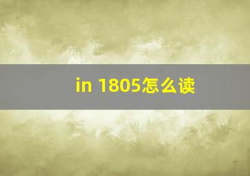 in 1805怎么读